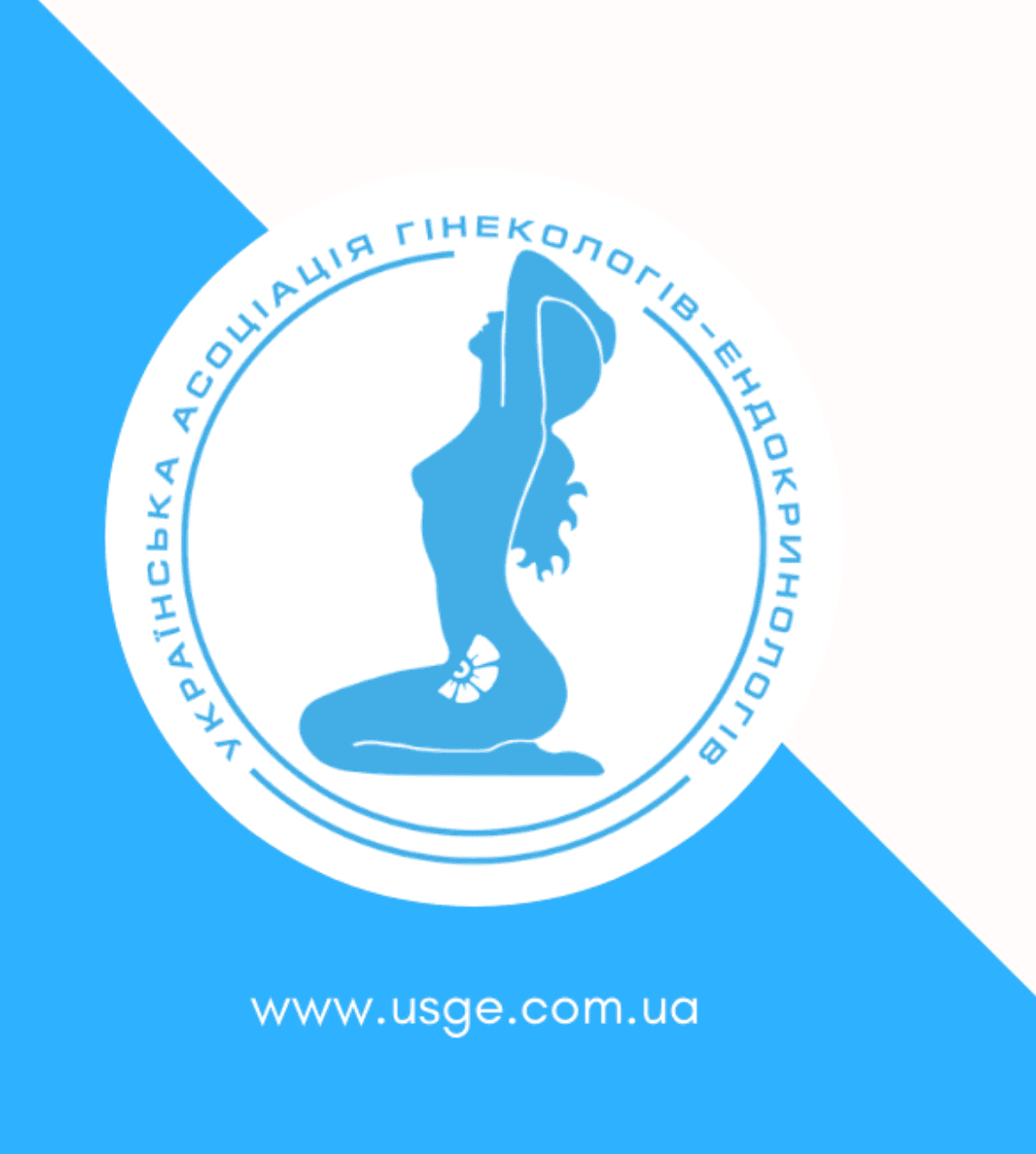 Українська асоціація гінекологів-ендокринологів